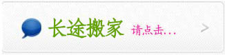 長途搬家